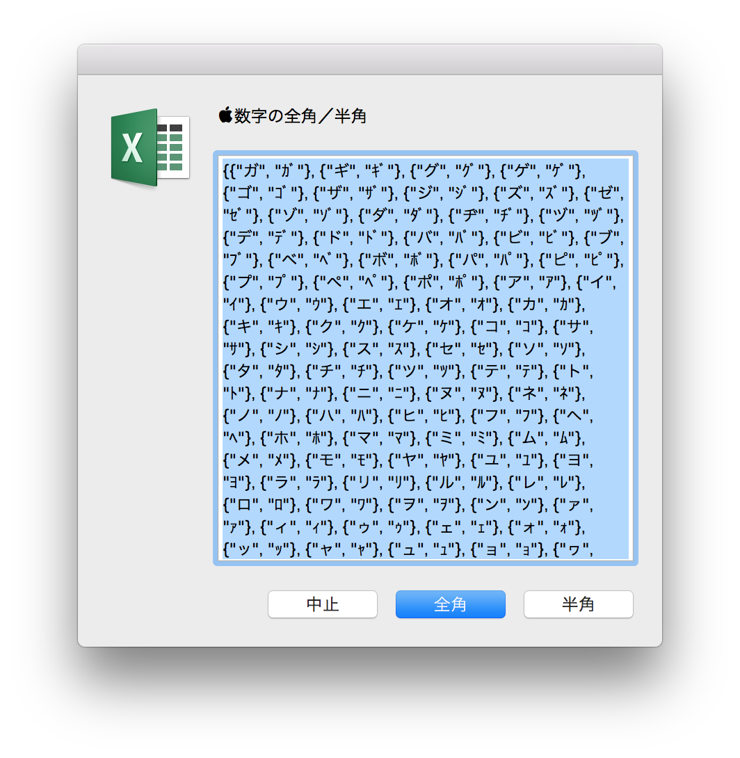 20161122Excel 選択範囲の全角カナと半角カナ（半角カナ）変換 menu