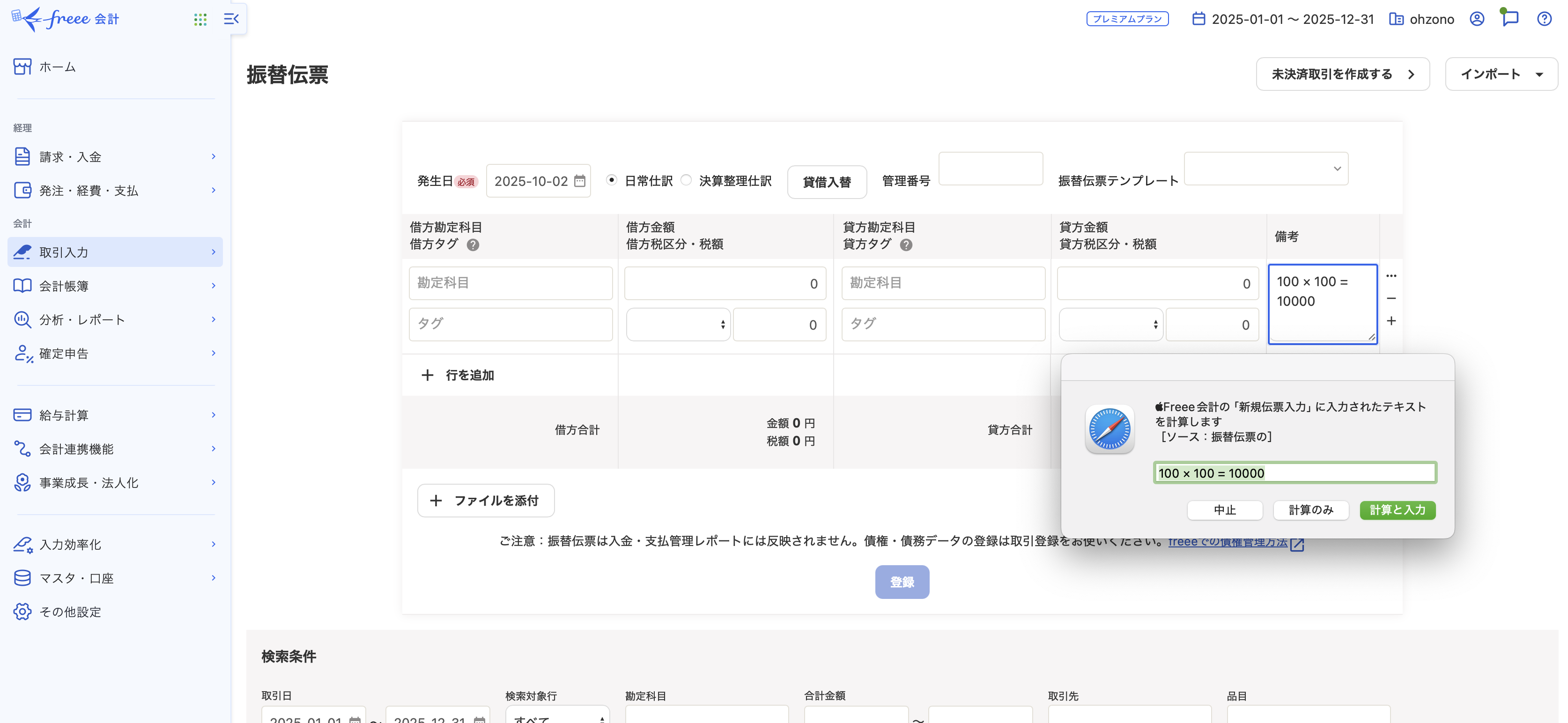 20220803Freee会計をアップルスクリプトで操作してみる（macOS Safariで） menu